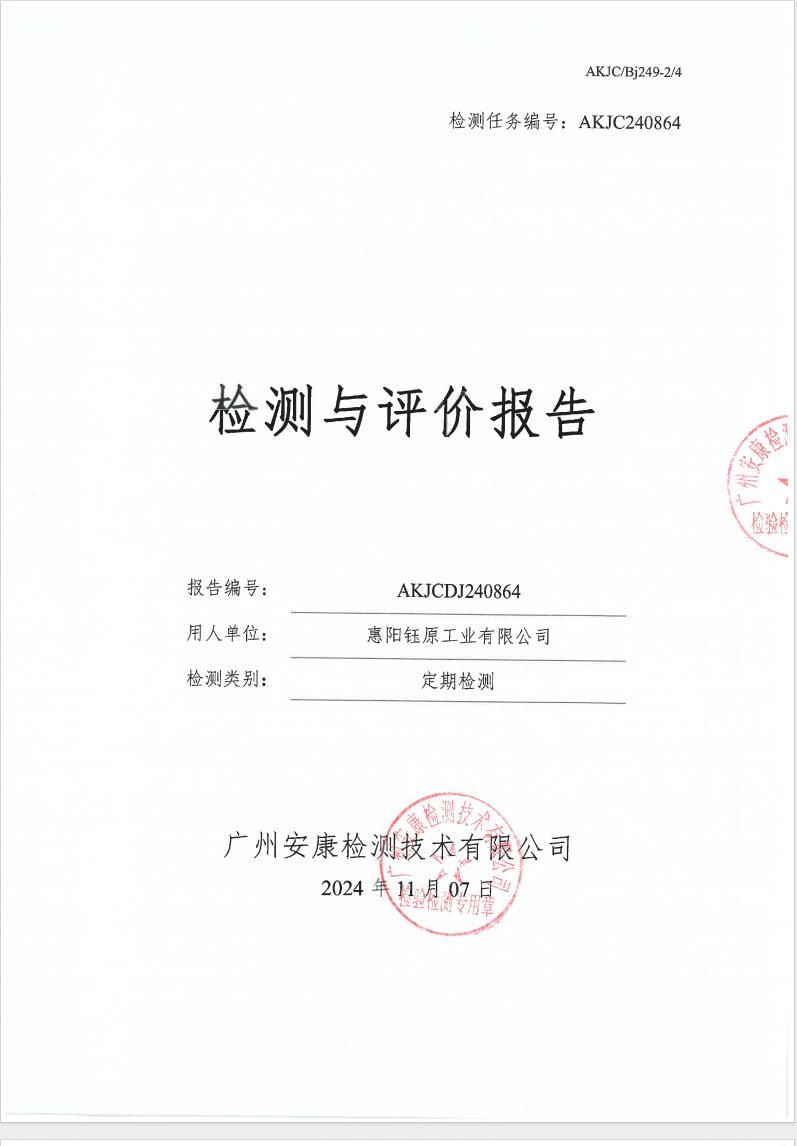 惠阳钰原工业有限公司公示