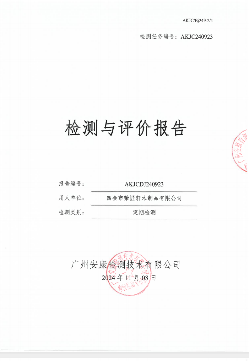 四会市荣匠轩木制品有限公司公示
