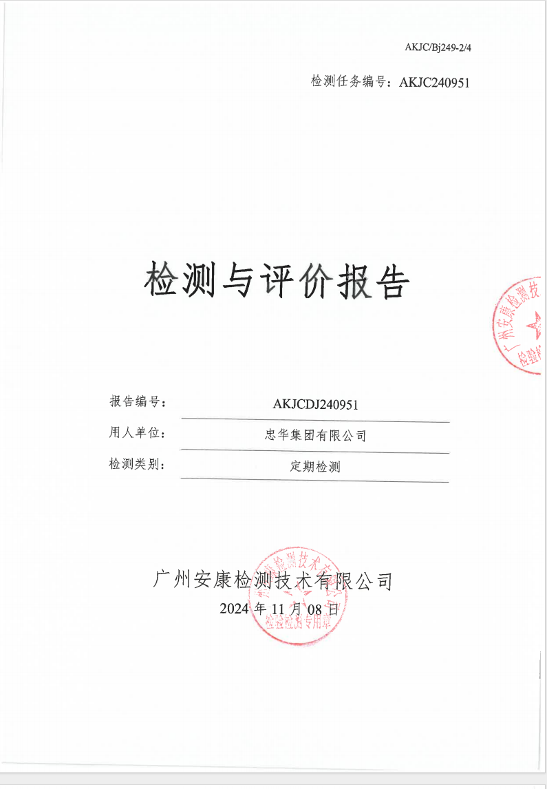 忠华集团有限公司公示