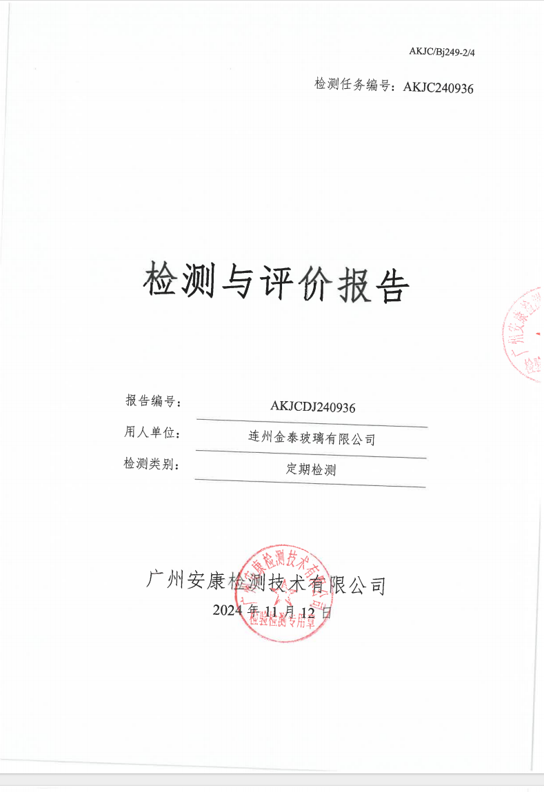 连州金泰玻璃有限公司公示