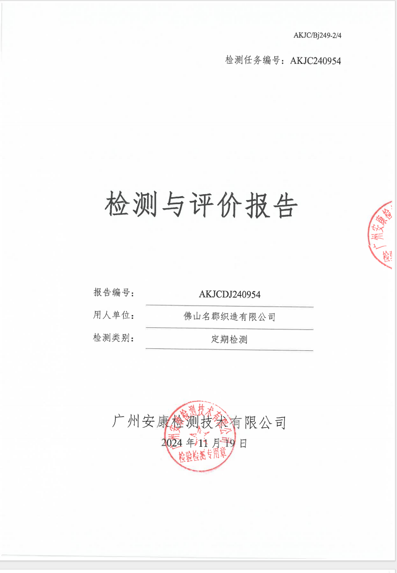 佛山名郡织造有限公司公示