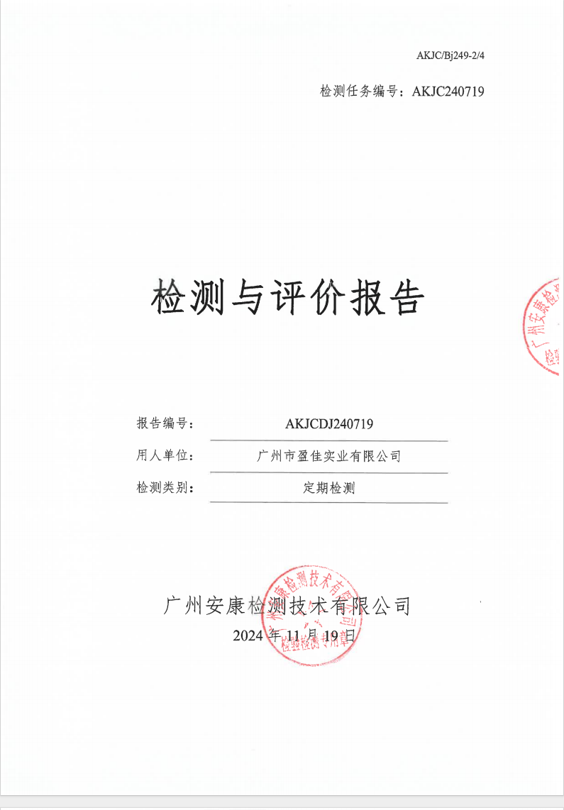 广州市盈佳实业有限公司公示