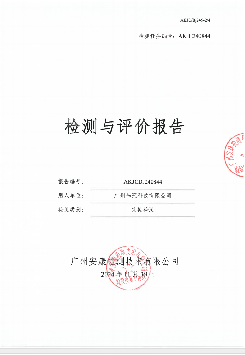 广州伟冠科技有限公司公示