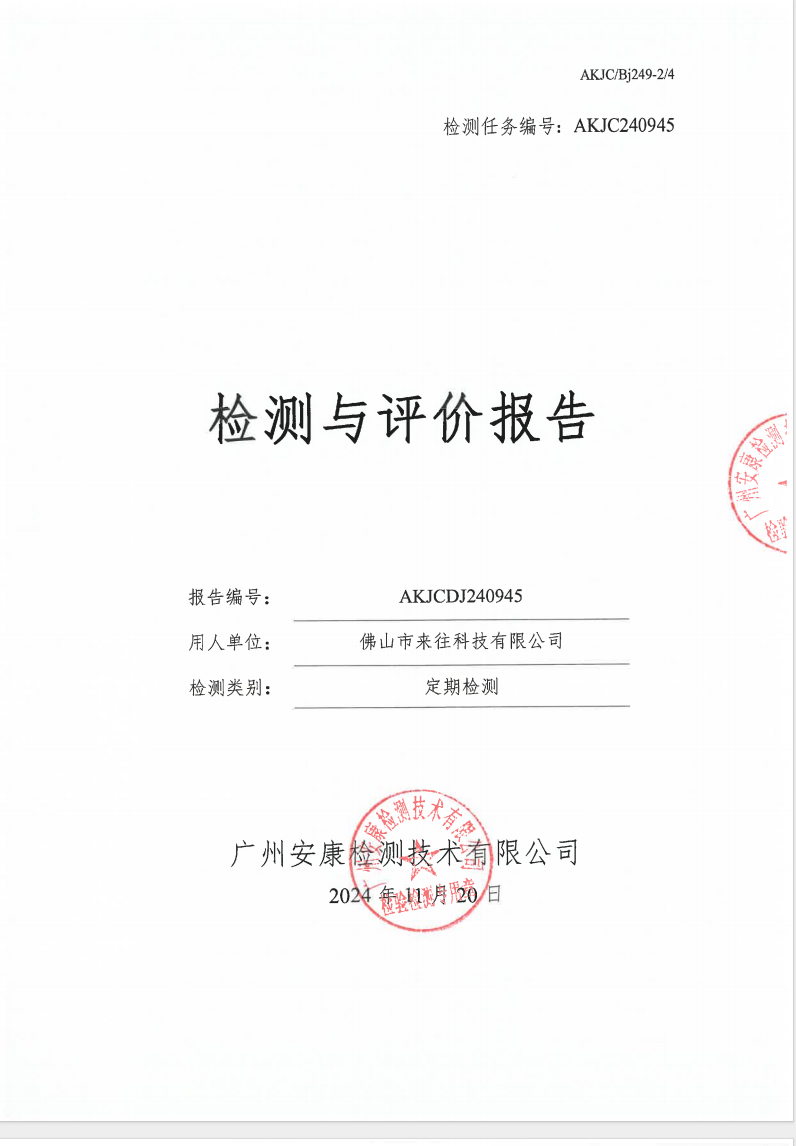 佛山市来往科技有限公司公示