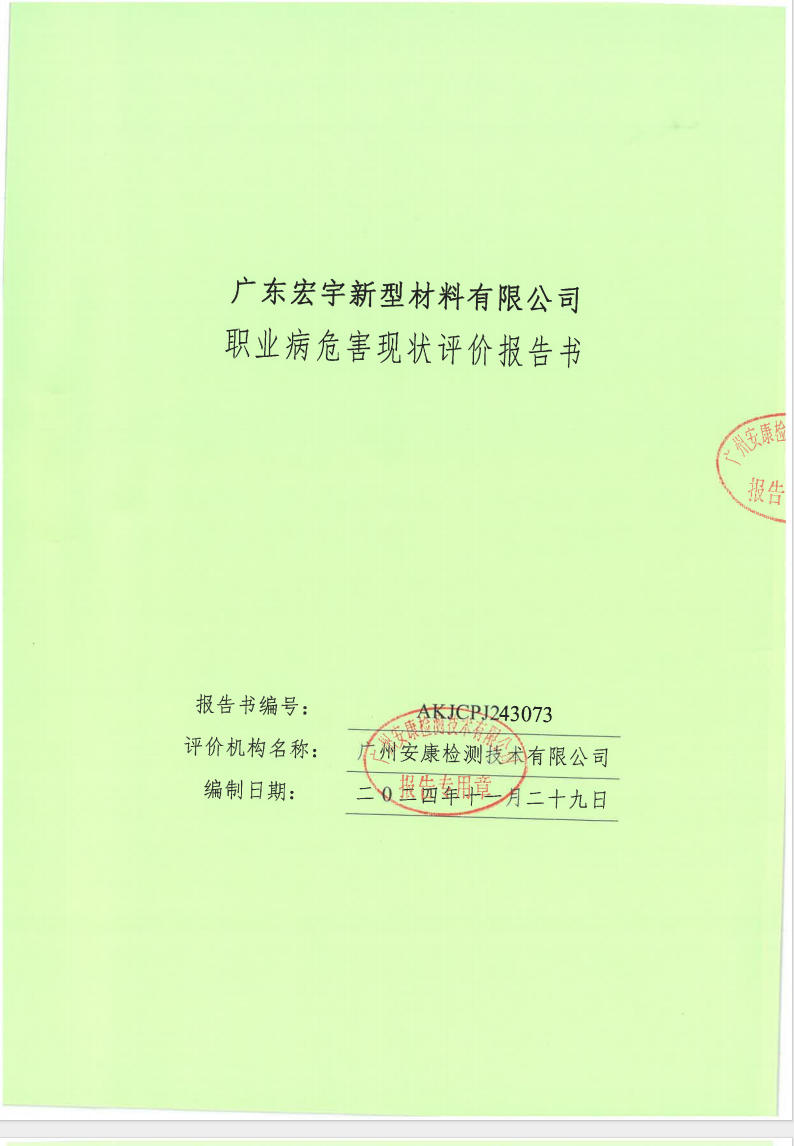 广东宏宇新型材料有限公司公示