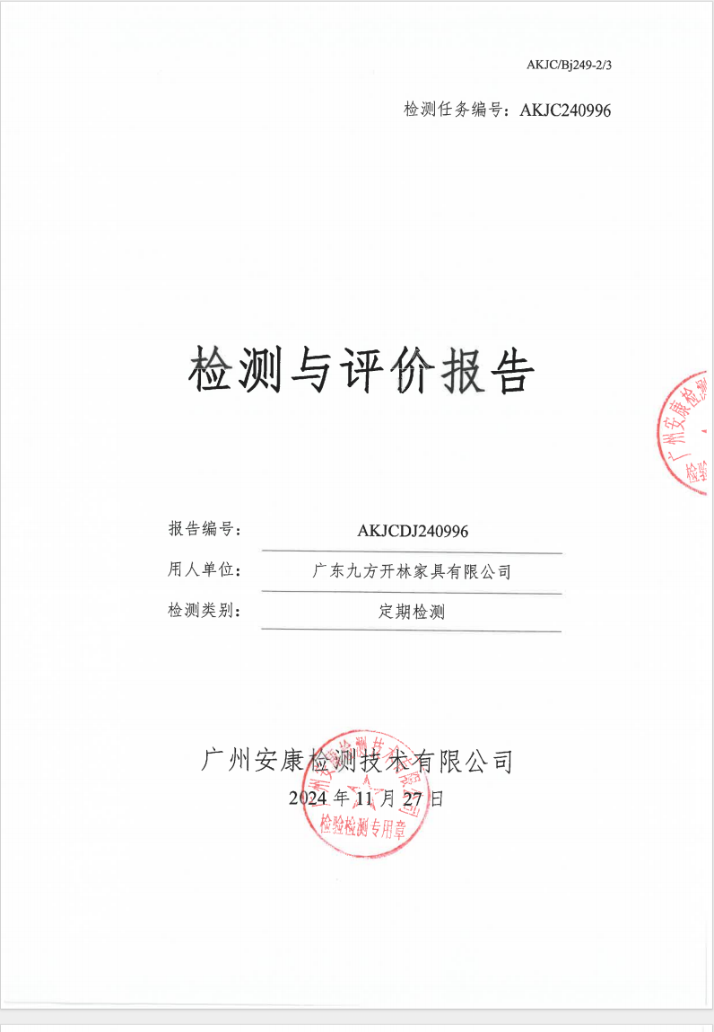 广东九方开林家具有限公司公示