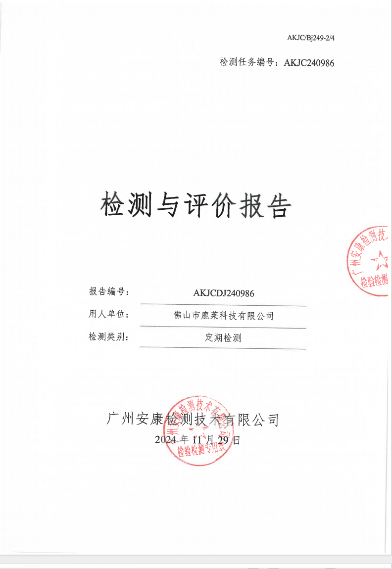 佛山市鹿莱科技有限公司公示