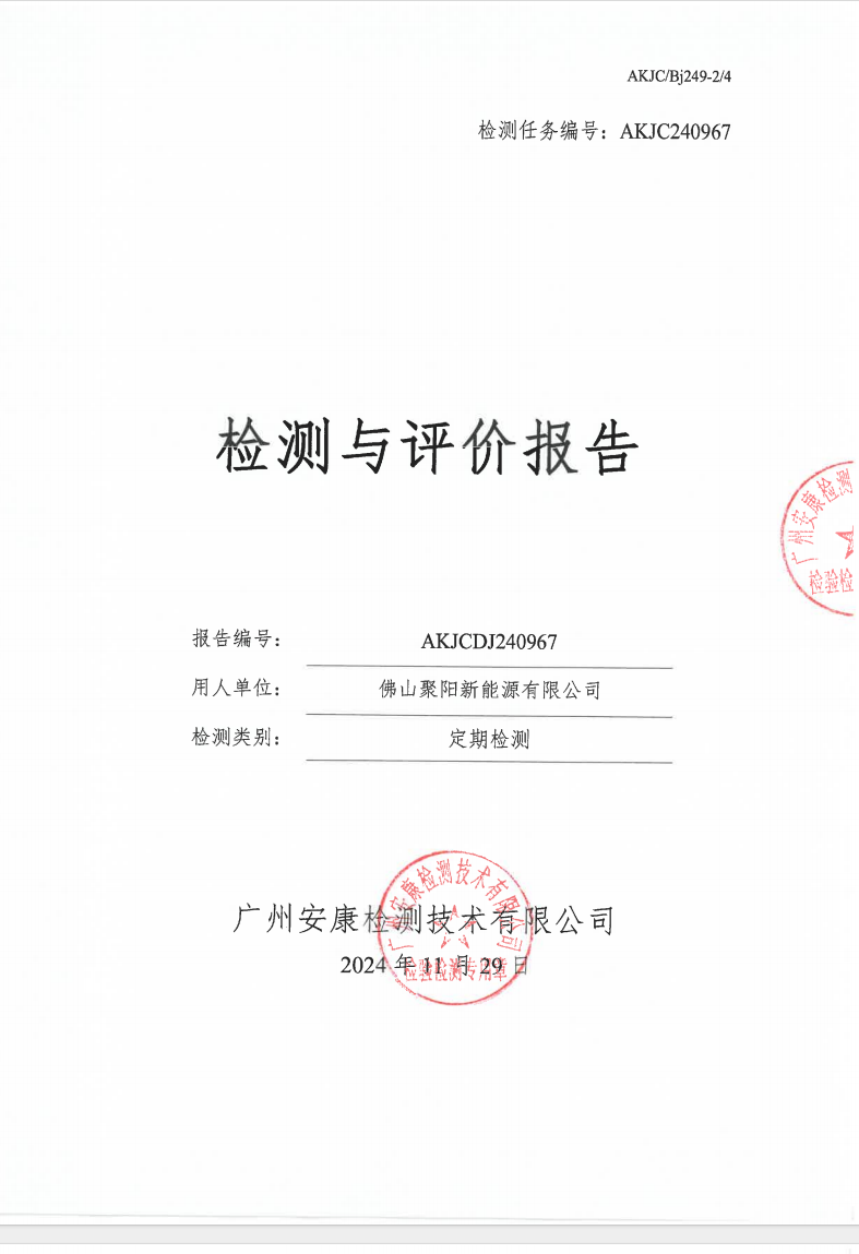 佛山聚阳新能源有限公司公示