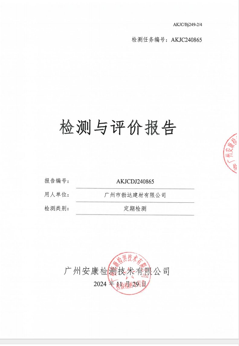 广州市勃达建材有限公司公示