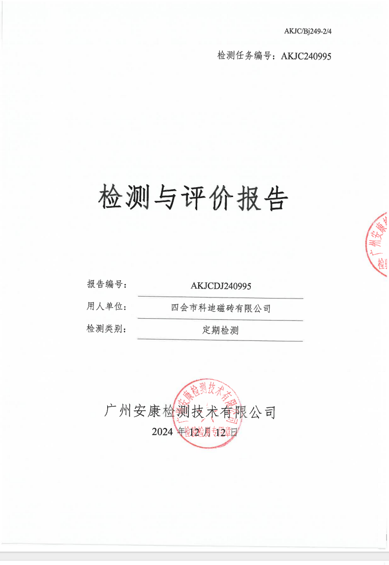 四会市科迪磁砖有限公司公示
