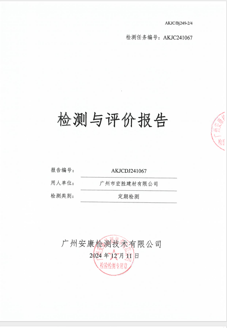 广州市宏胜建材有限公司公示