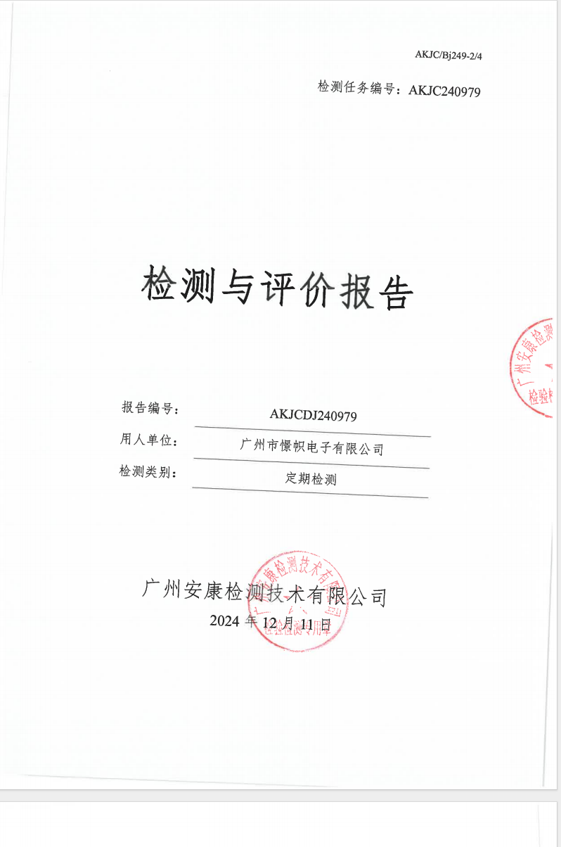 广州市憬帜电子有限公司公示