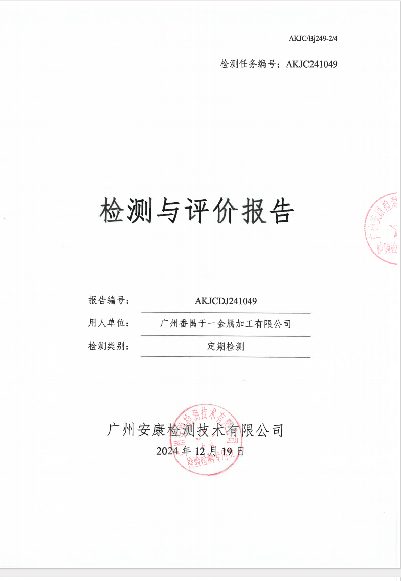 广州番禺于一金属加工有限公司公示