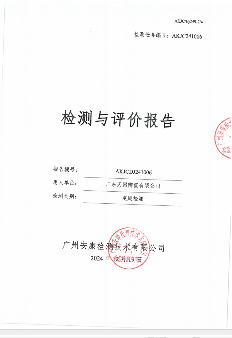 广东天弼陶瓷有限公司公示