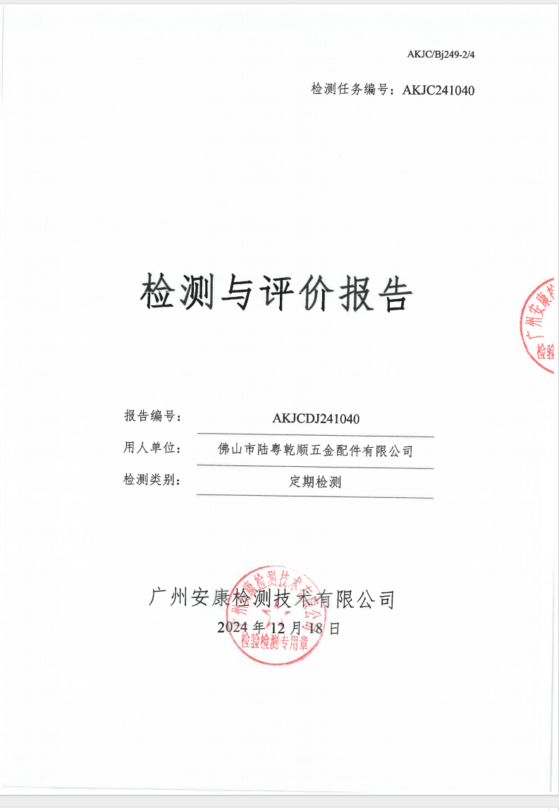 佛山市陆粤乾顺五金配件有限公司公示