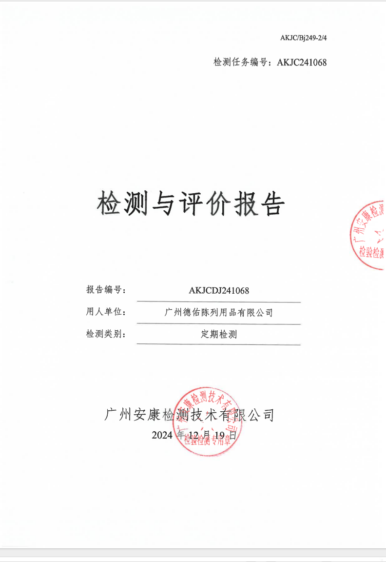 广州德佑陈列用品有限公司公示