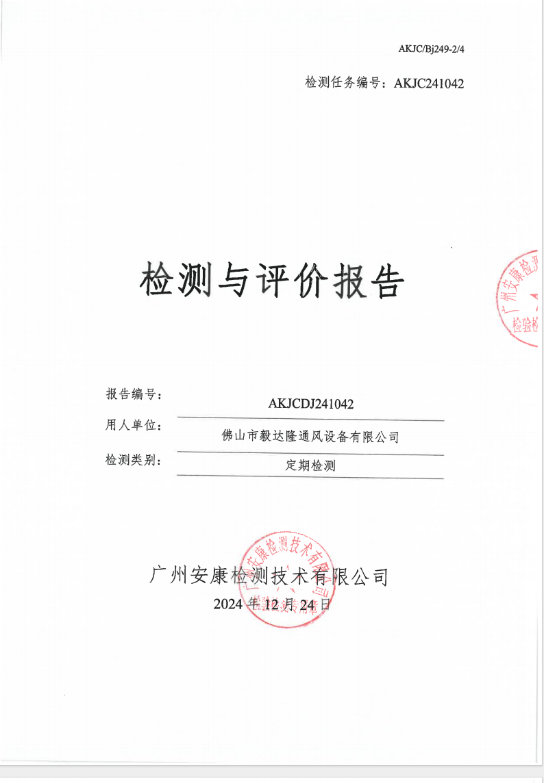 佛山市毅达隆通风设备有限公司公示