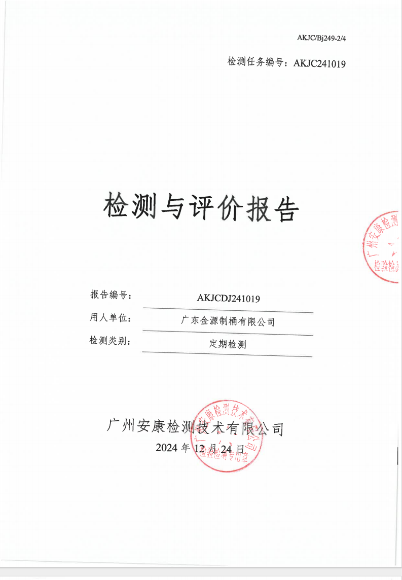 广东金源制桶有限公司公示