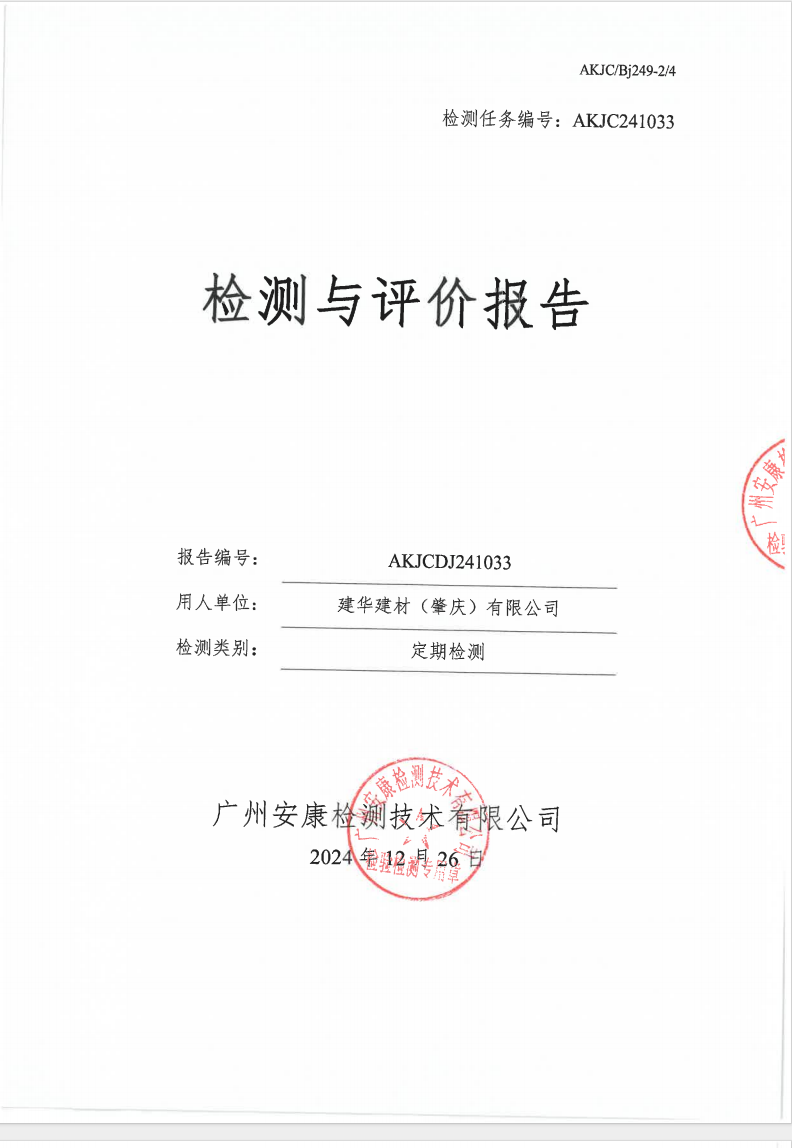 建华建材（肇庆）有限公司公示
