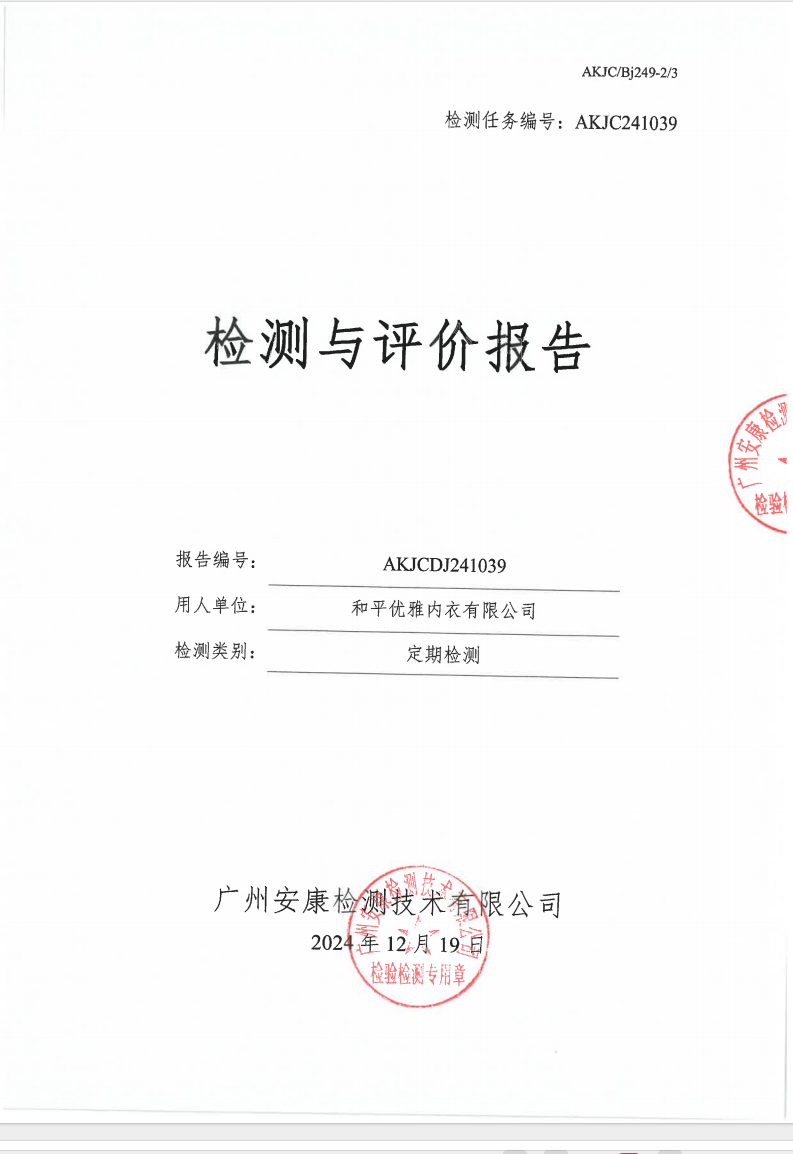 和平优雅内衣有限公司公示