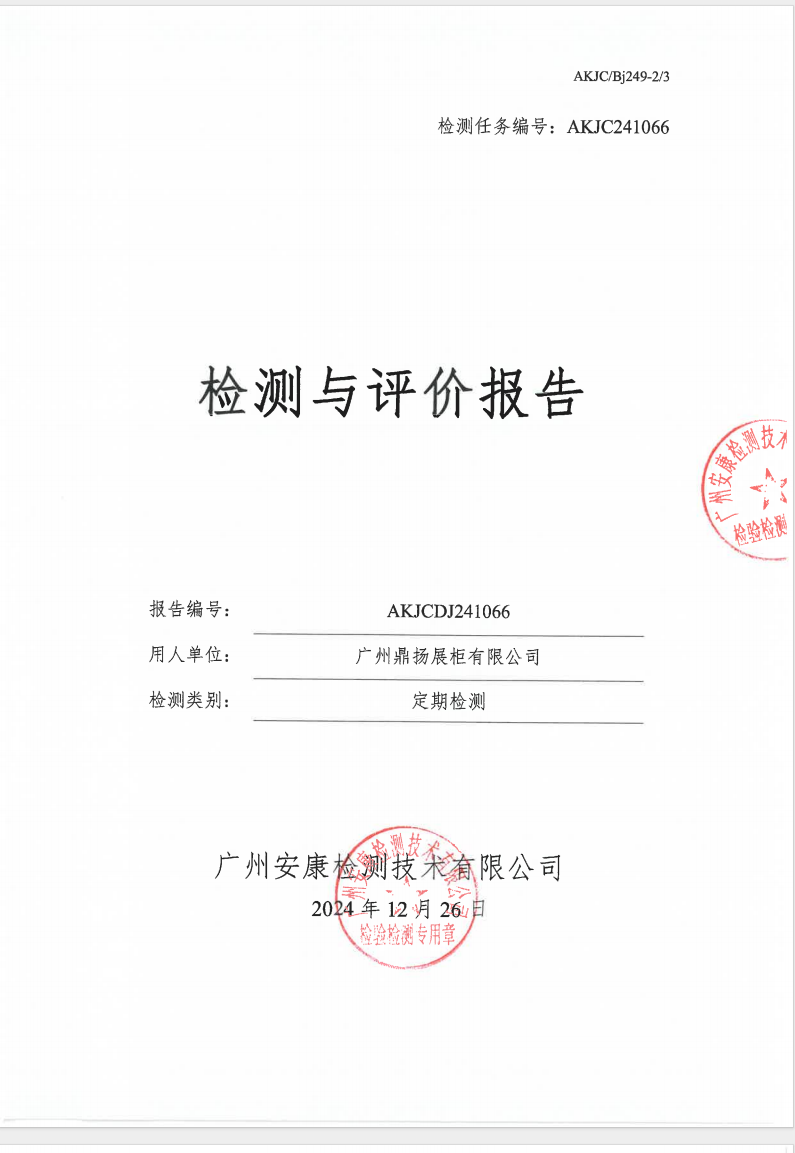 广州鼎扬展柜有限公司公示