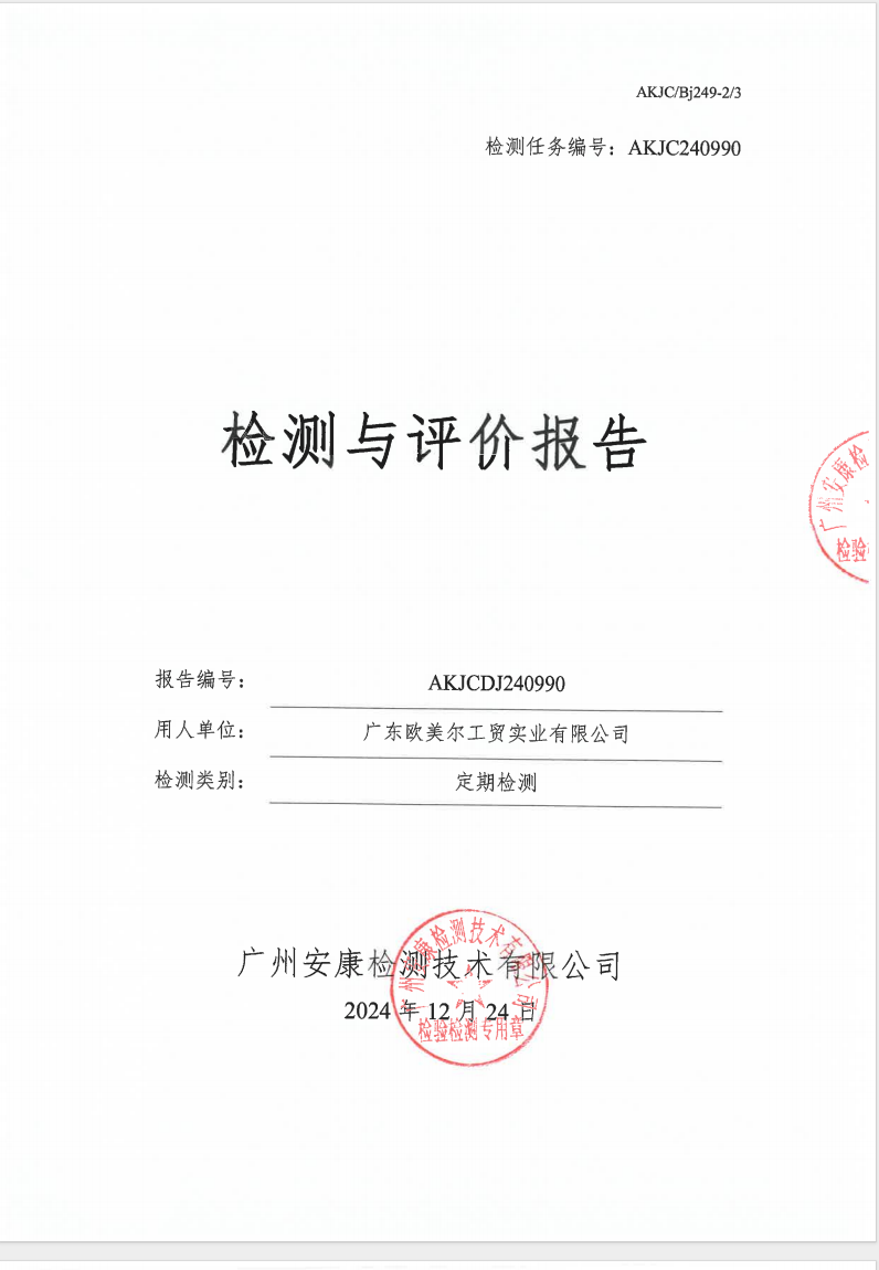 广东欧美尔工贸实业有限公司公示