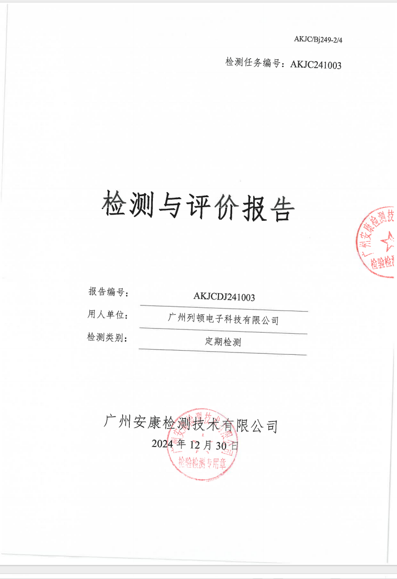 广州列顿电子科技有限公司公示