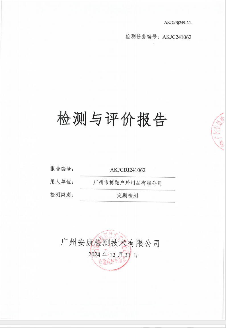 广州市搏翔户外用品有限公司公示