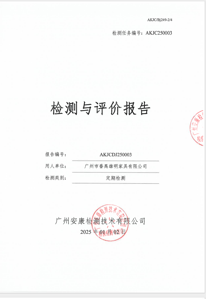 广州市番禺雄明家具有限公司公示