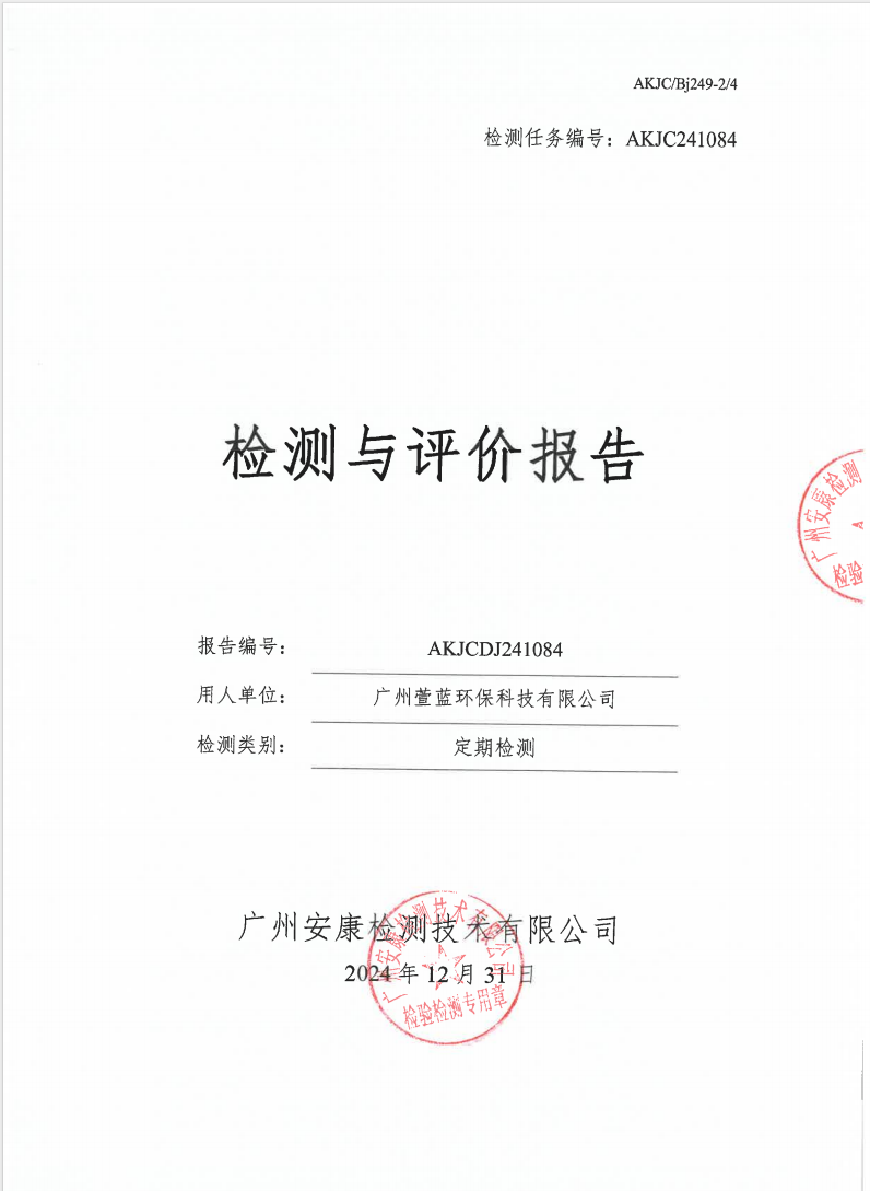 广州萱蓝环保科技有限公司公示