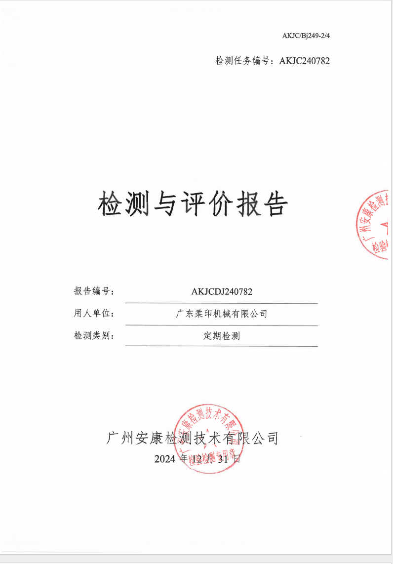 广东柔印机械有限公司公示
