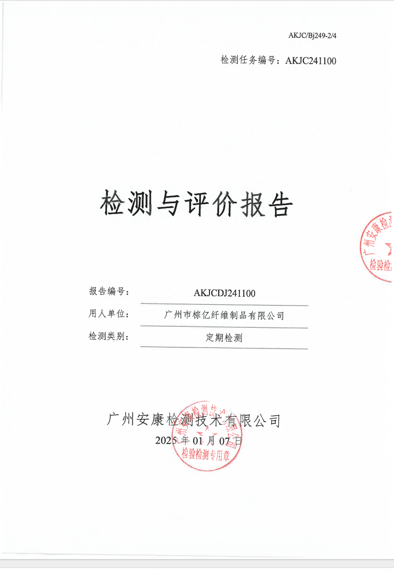 广州市棕亿纤维制品有限公司公示