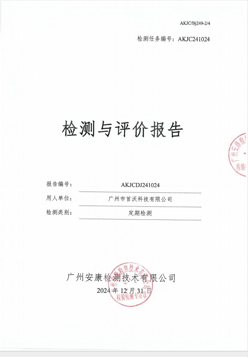 广州市首沃科技有限公司公示