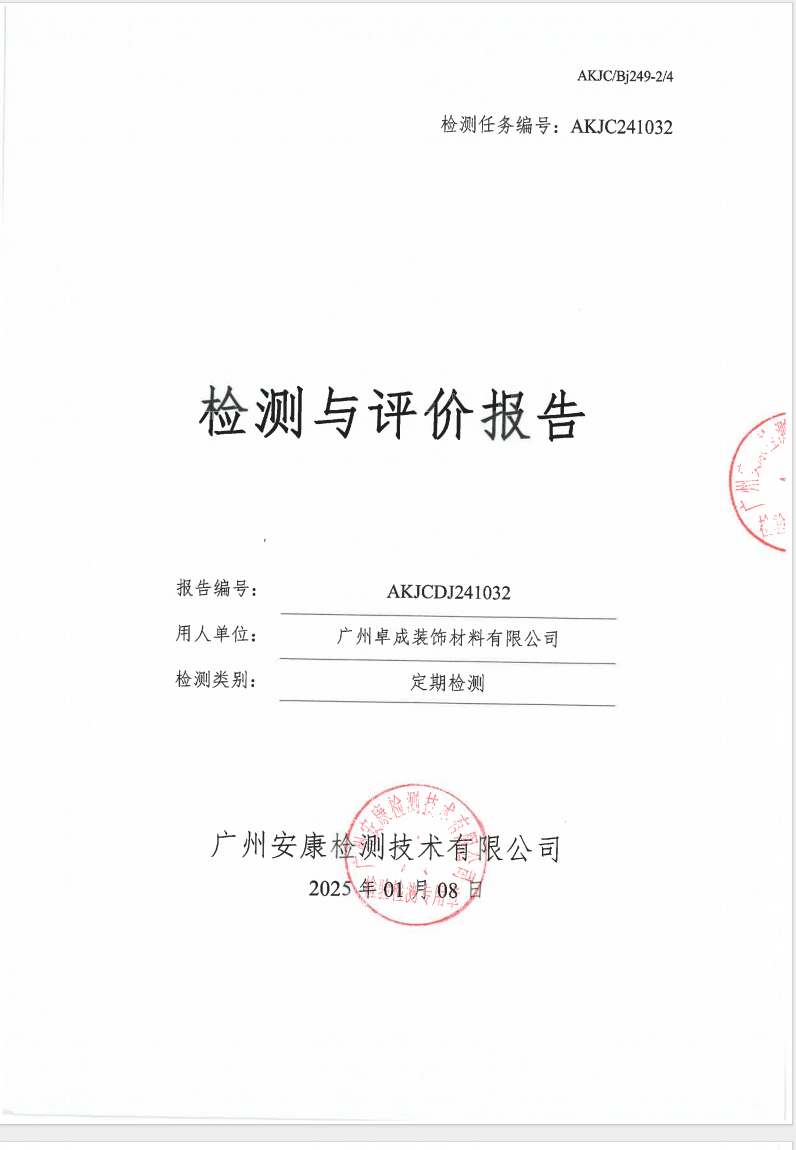 广州卓成装饰材料有限公司公示