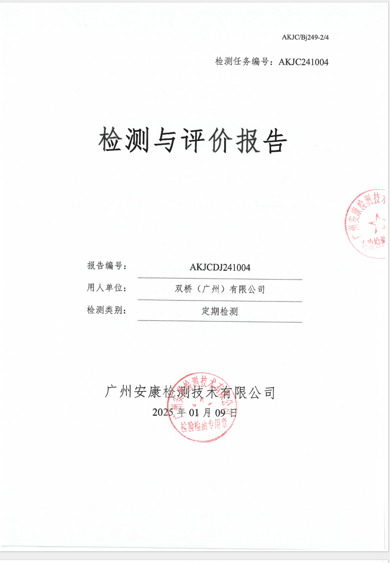 双桥（广州）有限公司公示