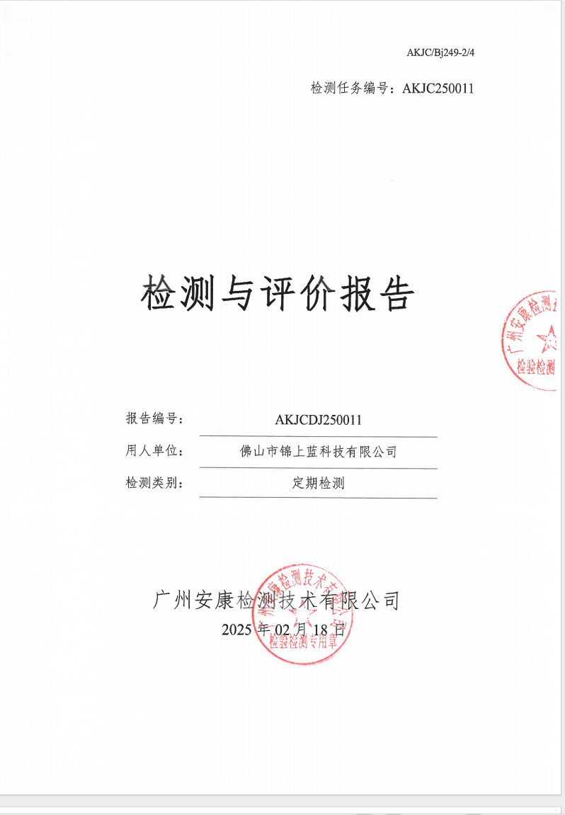 佛山市锦上蓝科技有限公司公示