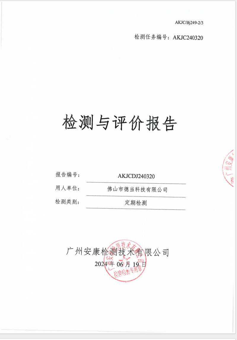 佛山市德当科技有限公司公示
