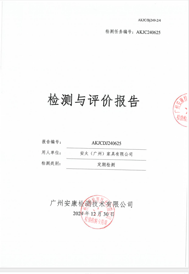 安太（广州）家具有限公司公示