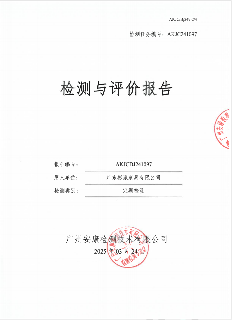 广东彬派家具有限公司公示