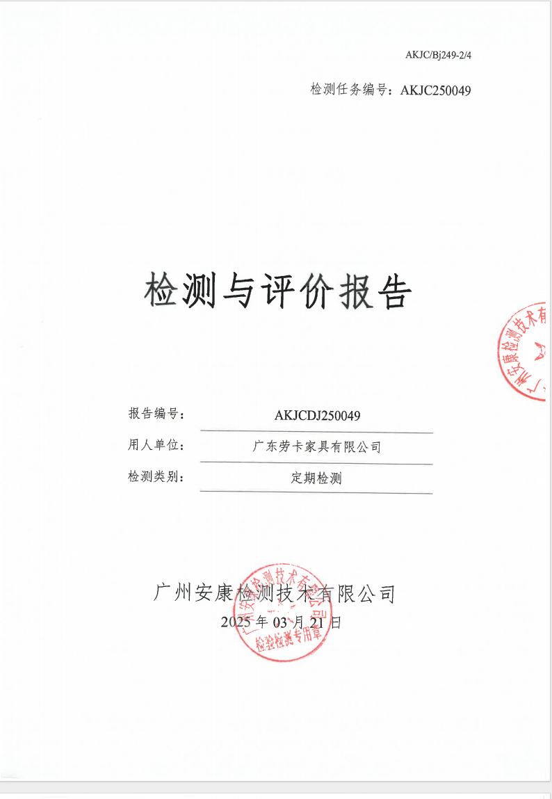 广东劳卡家具有限公司公示