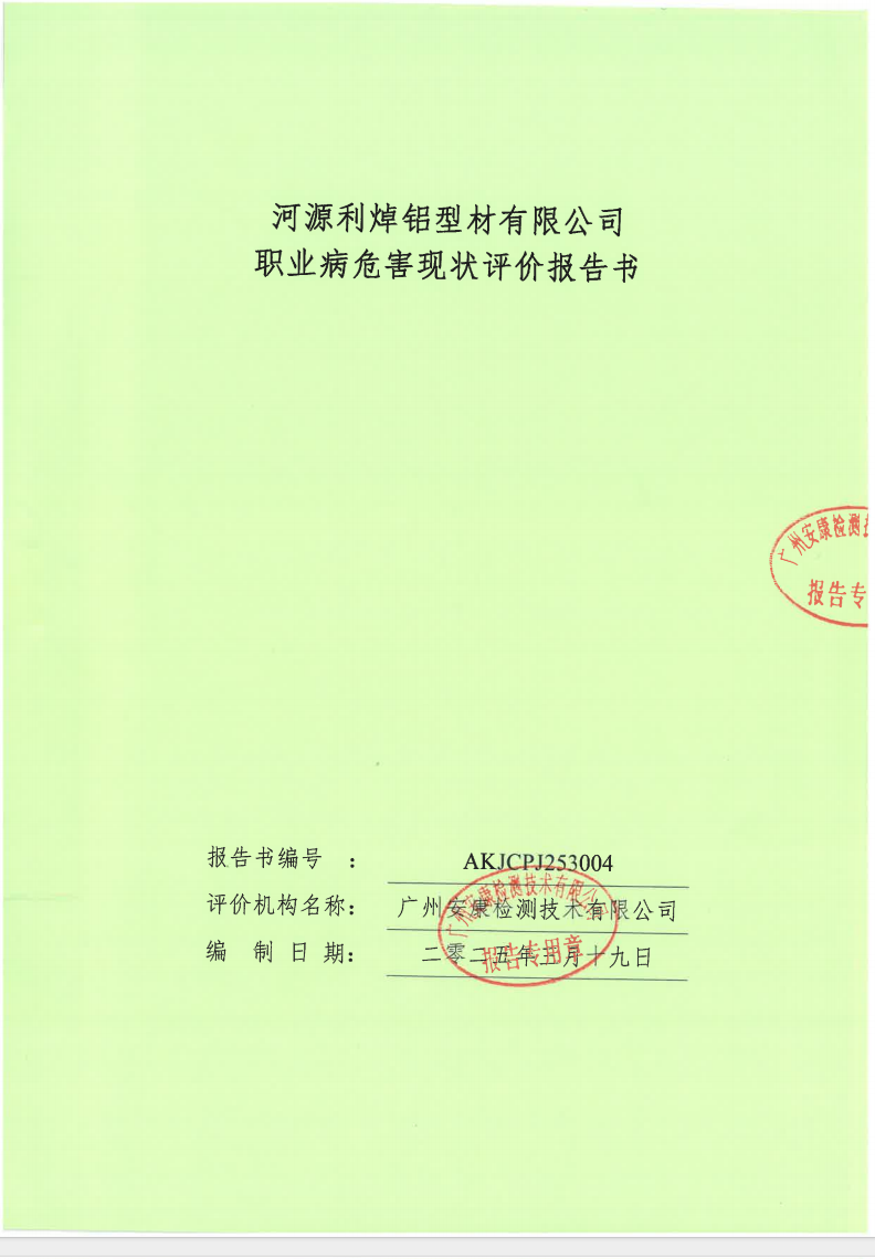 河源利焯铝型材有限公司公示