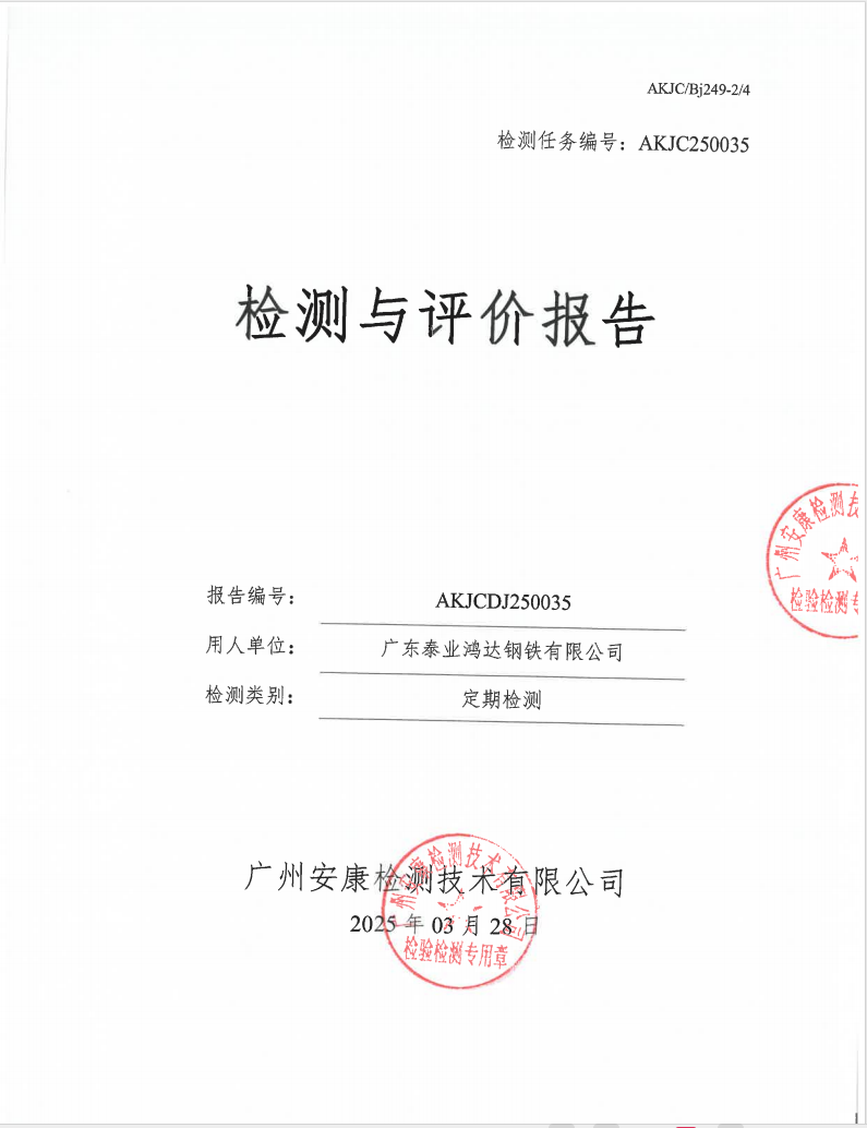 广东泰业鸿达钢铁有限公司公示