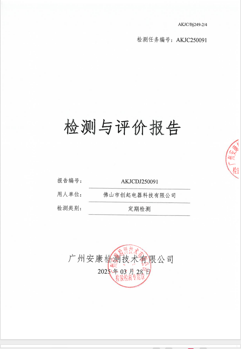 佛山市创起电器科技有限公司公示