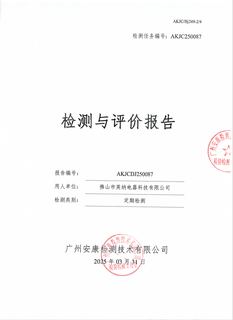 佛山市英纳电器科技有限公司公示