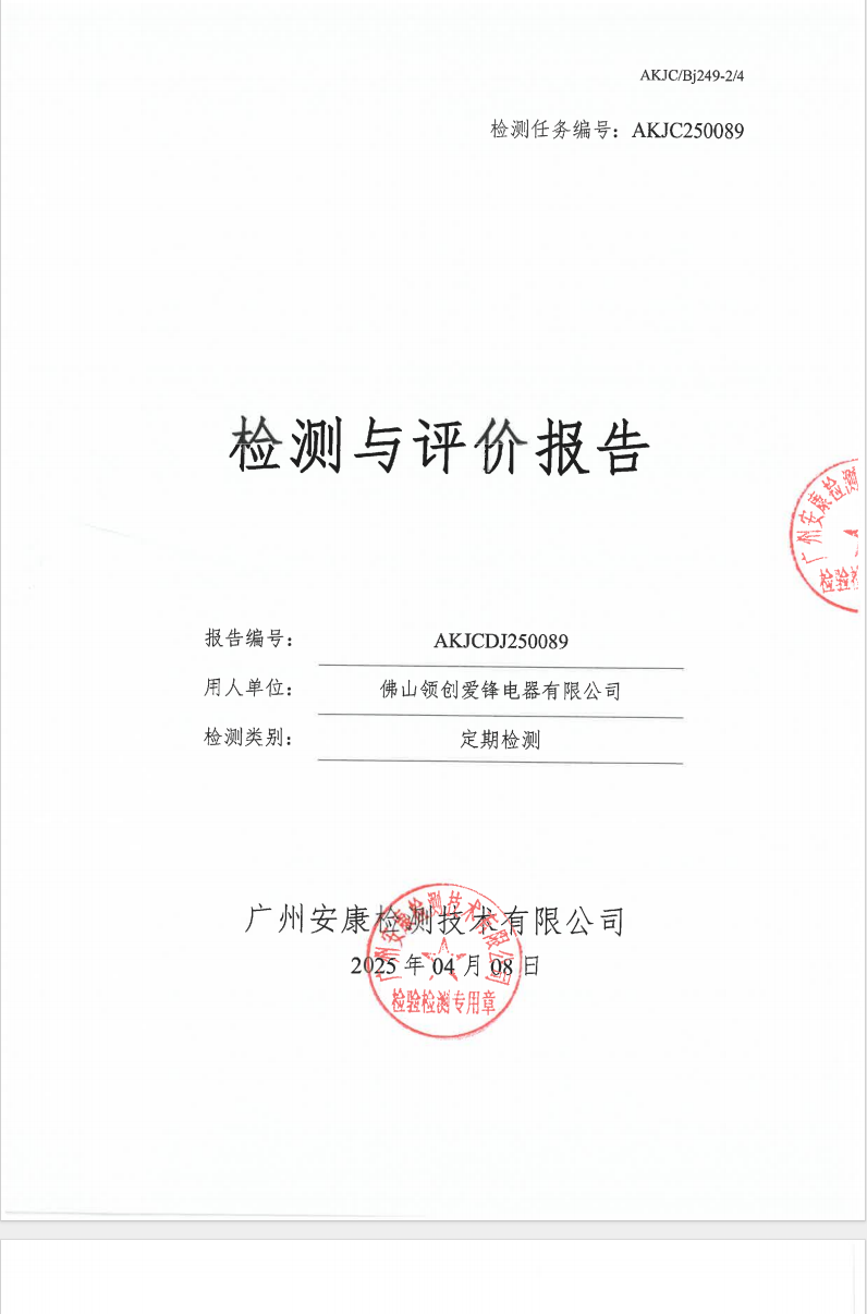 佛山领创爱锋电器有限公司公示