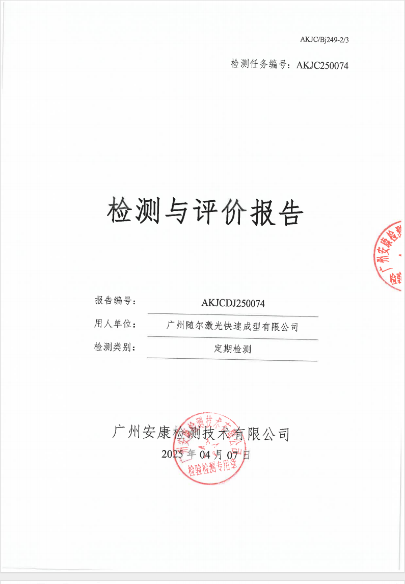 华百（新兴）科技有限公司公示