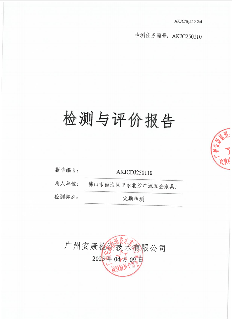 佛山市南海区里水北沙广源五金家具厂公示