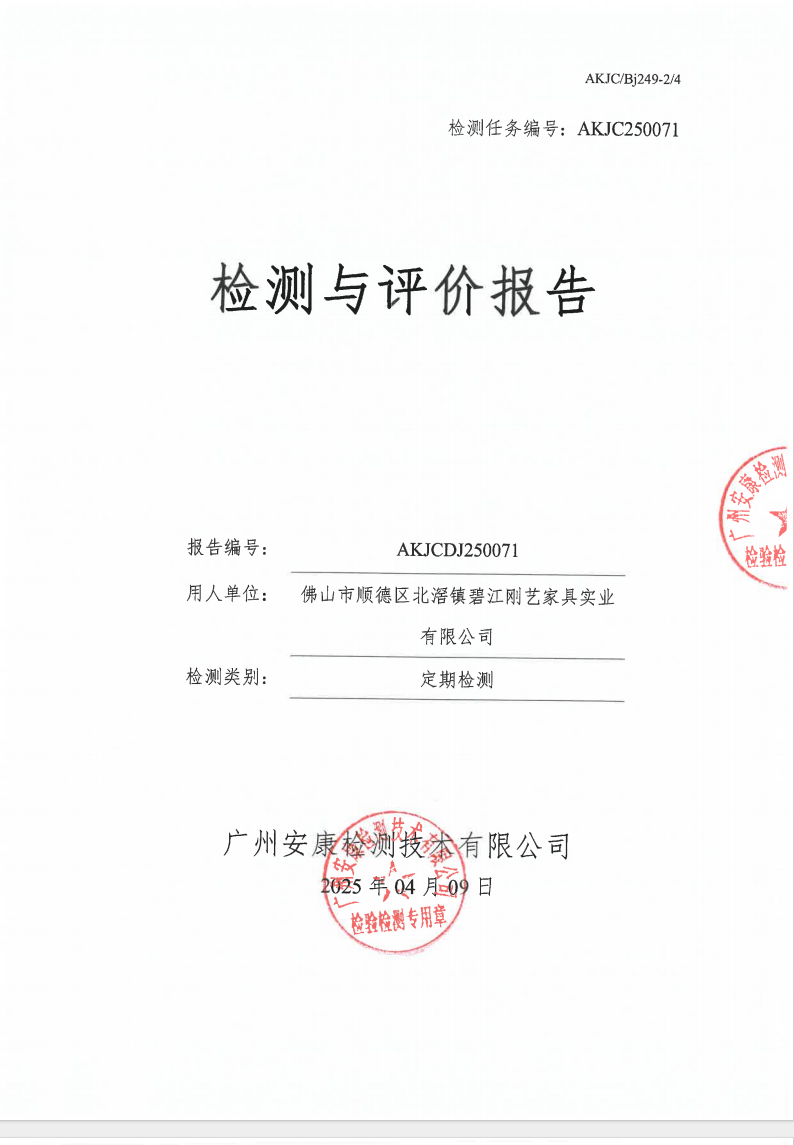 佛山市顺德区北滘镇碧江刚艺家具实业有限公司公示