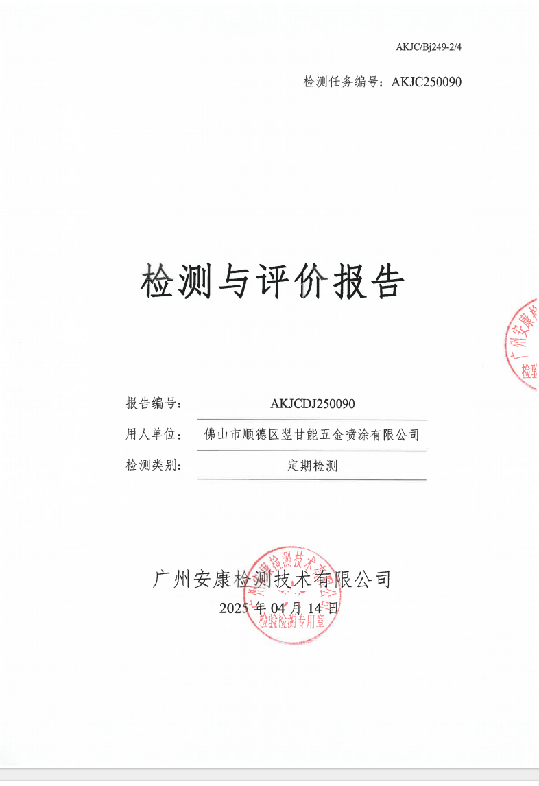 佛山市顺德区翌甘能五金喷涂有限公司公示