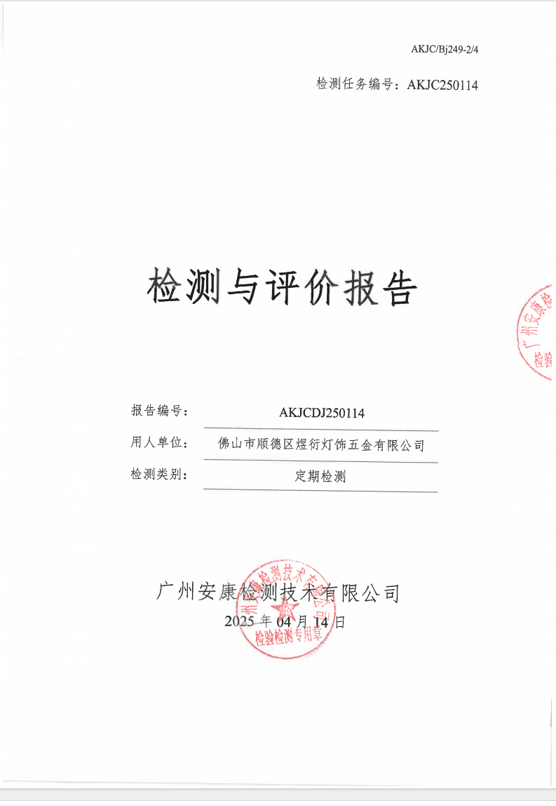 佛山市顺德区煜衍灯饰五金有限公司公示